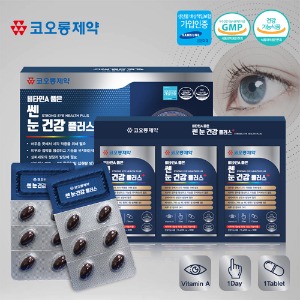 [공구추천] 코오롱 비타민A 품은 쎈 눈 건강 플러스 500mg x 90정(3개월분) + 쇼핑백포함